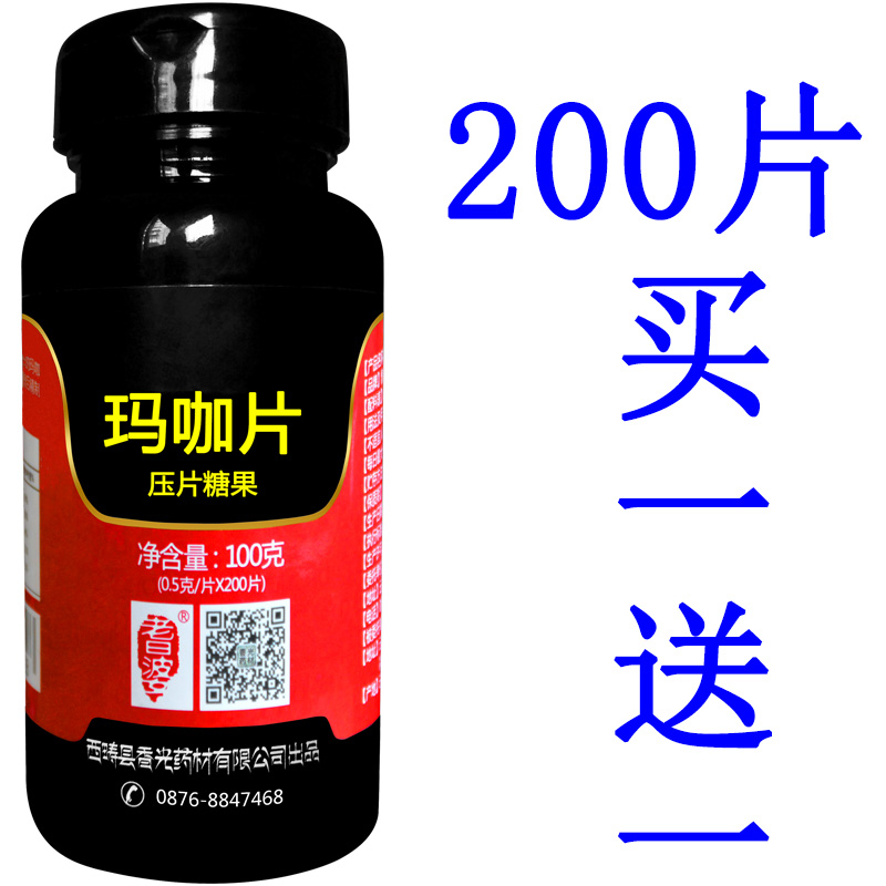 card Yunnan Maca Dry film Lijiang Maca tablets natural Maca Dry Fruits wild Maca cardin the Traditional nourishing food , Other traditional tonic , Maca dry  category - from Buy2taobao.com to provide professional Taobao agent buy service