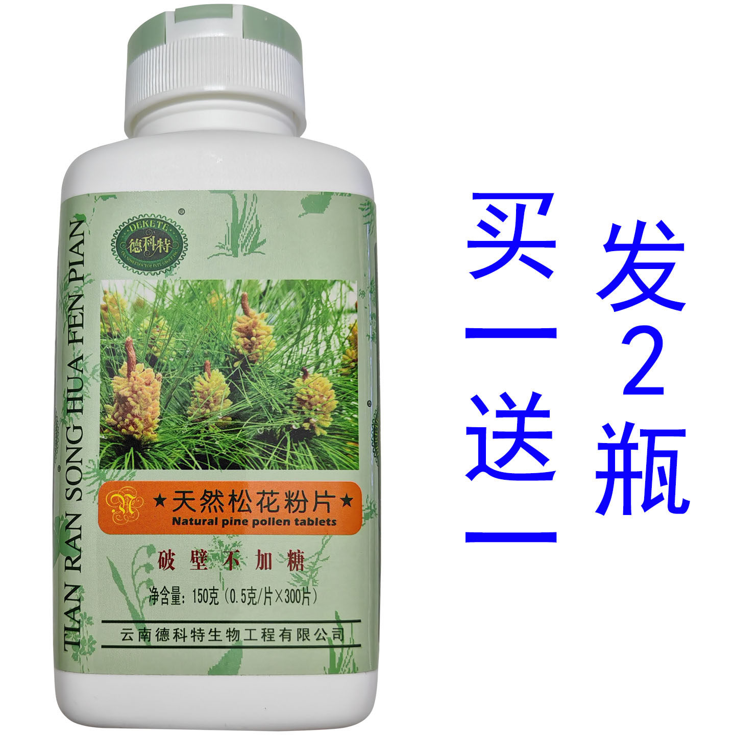 松花粉片云南德科特原装破壁正品食用野生天然头道马尾松新粉包邮