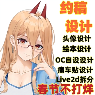 插画设计头像动漫二次元自设oc立绘痛车定制Q版人设约稿小说封面