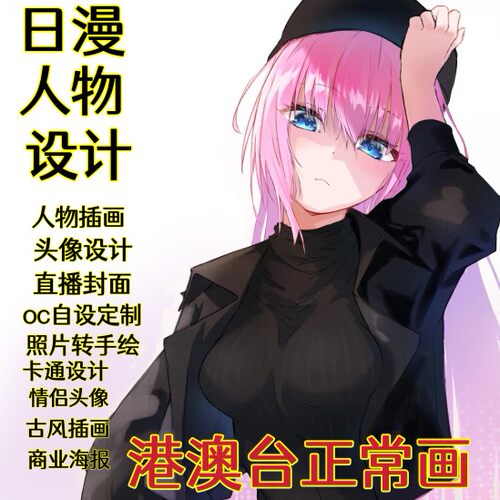 二次元约稿oc人设手绘插画设计头像立绘定制动漫Q版痛车设计绘本