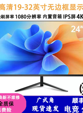 国家补贴】27寸4K惠鲸云32 华为合作款显示器24液晶显示屏2K监控