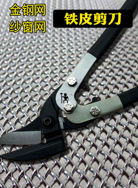剪金刚网专用剪刀弯头铁皮剪刀钣金剪不锈钢轻钢龙骨彩钢瓦强力剪