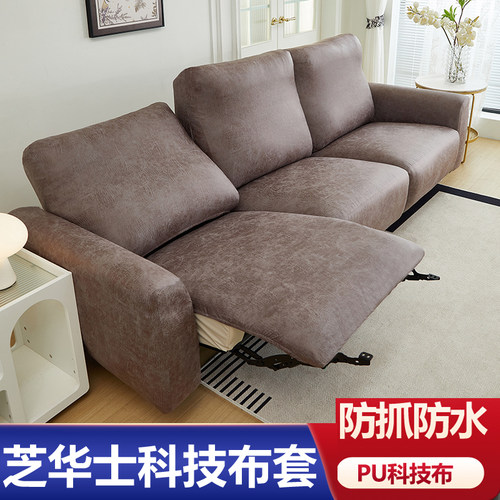 芝华士专用沙发套罩头等太空舱芝华仕全包功能套科技布PU革保护罩