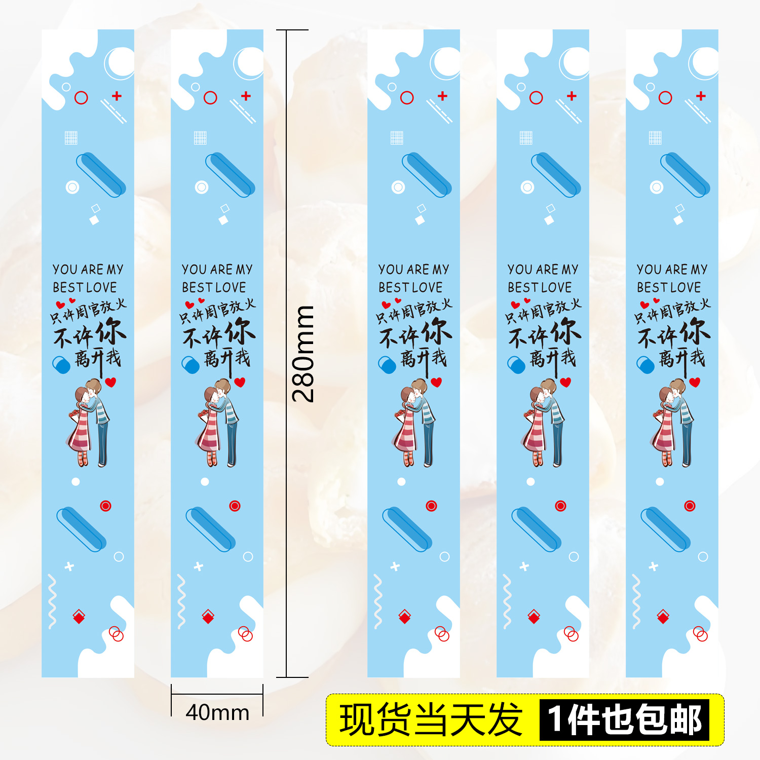 网红同款只许周官放火糕点不干胶