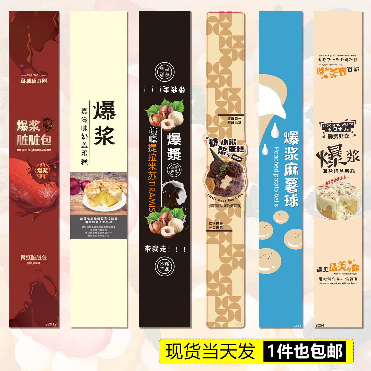 网红爆浆麻薯球海盐奶盖蛋糕贴纸