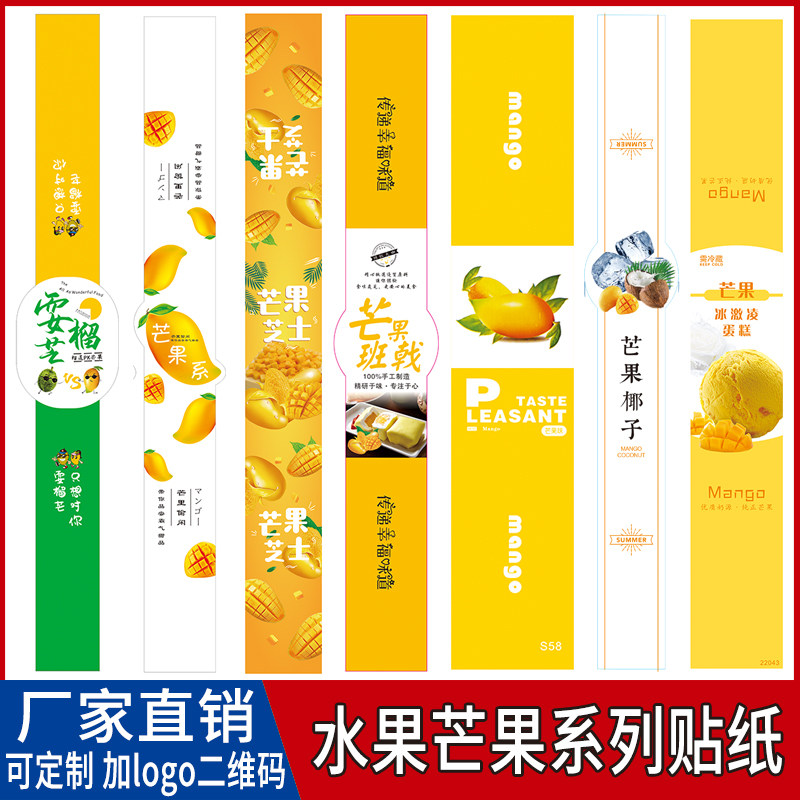 芒果味千层贴纸长条圆形烘焙芒果芝士蛋糕不干胶包装盒封口腰封贴图片
