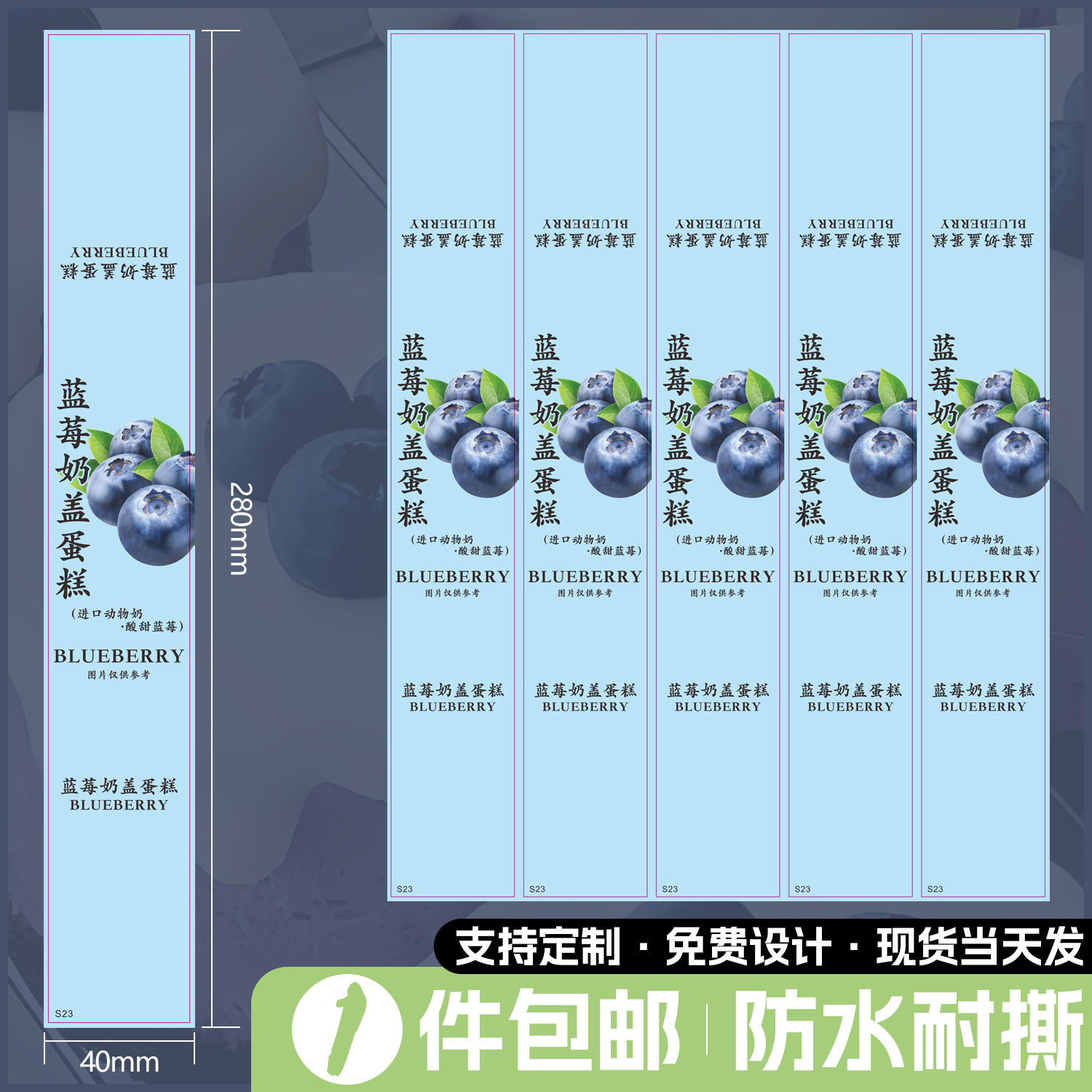 网红爆款蓝莓奶盖蛋糕贴纸芝士果味杯不干胶标签烘焙包装封口贴纸