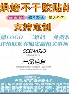 定制防水DIYLOGO透明广告贴纸
