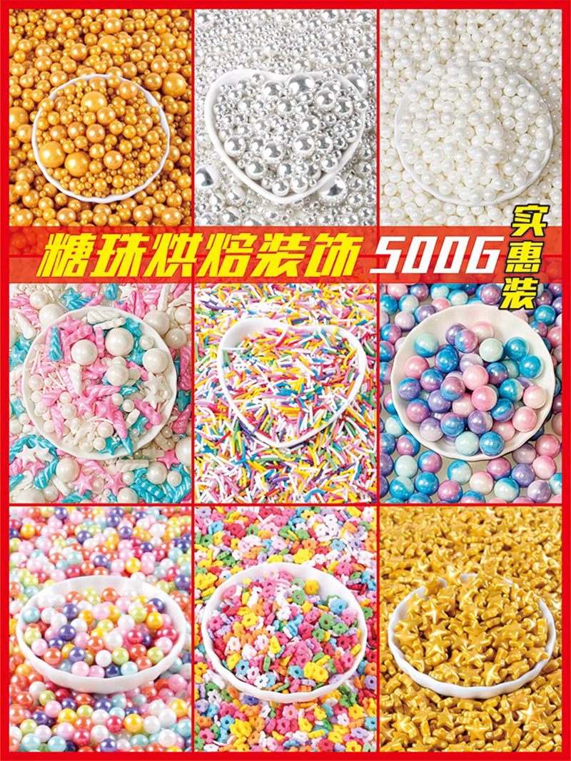 蛋糕装饰糖珠白色系圆珠西点甜甜圈糖珠烘焙混合彩色糖针杯子蛋糕