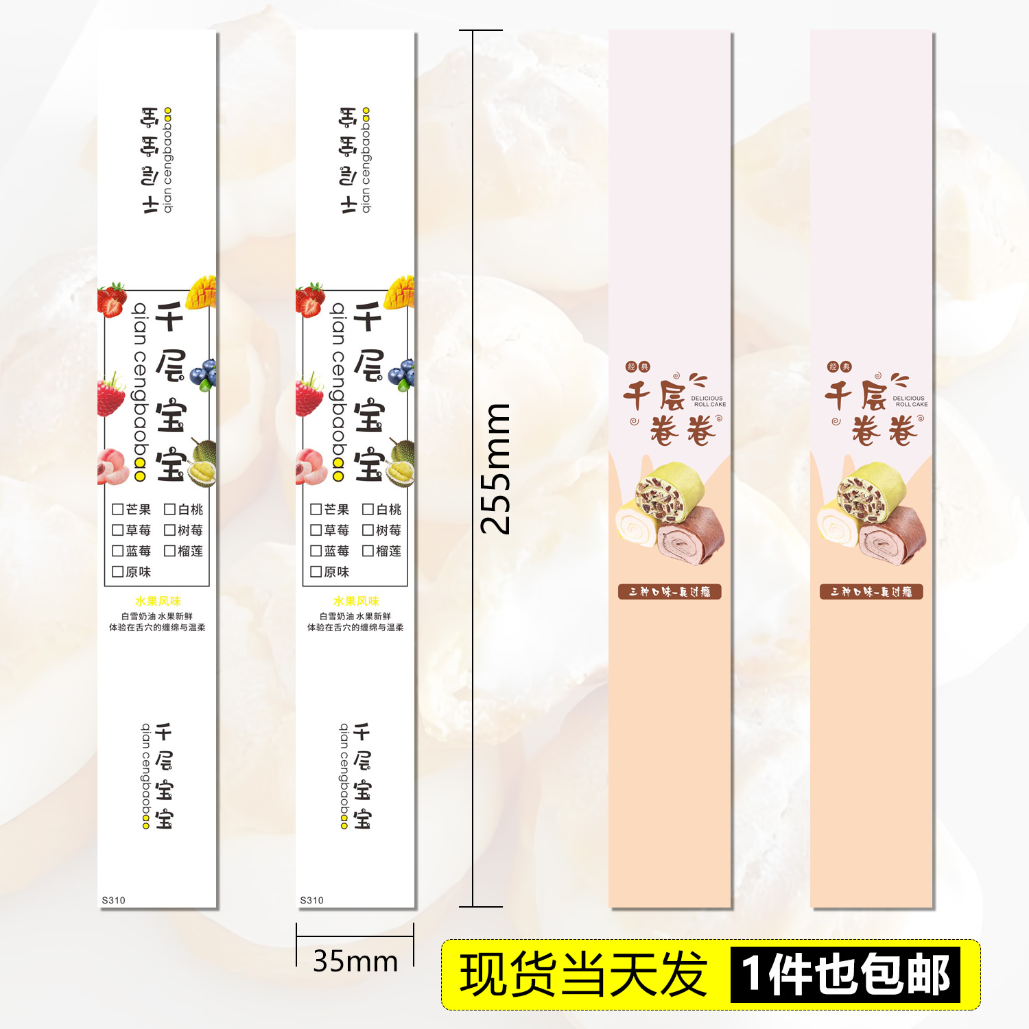定制网红爆款千层宝宝不干胶标签