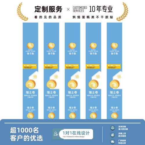 瑞士卷开心果水果腰封贴纸不干胶西点烘焙标签女王卷贵妃卷芝士卷