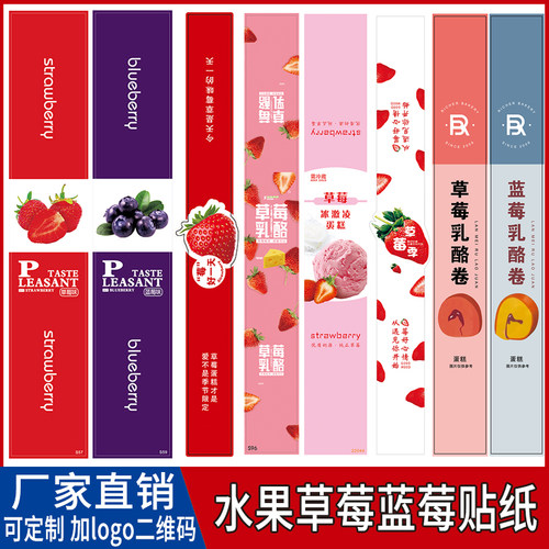 草莓口味甜品蛋糕烘焙不干胶贴纸