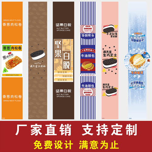 冰贝坚果白脱牛肉西点标签