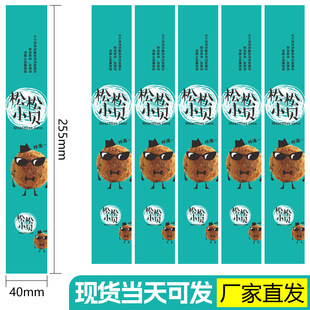 网红爆款 封口贴 松松小贝不干胶标签烘焙西点牛肉冰贝奶贝蛋糕包装
