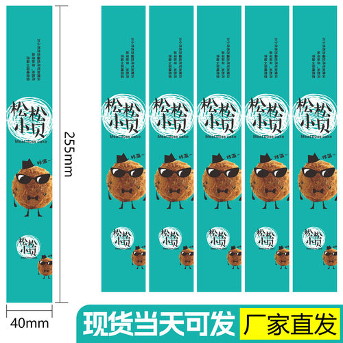 网红爆款松松小贝不干胶标签