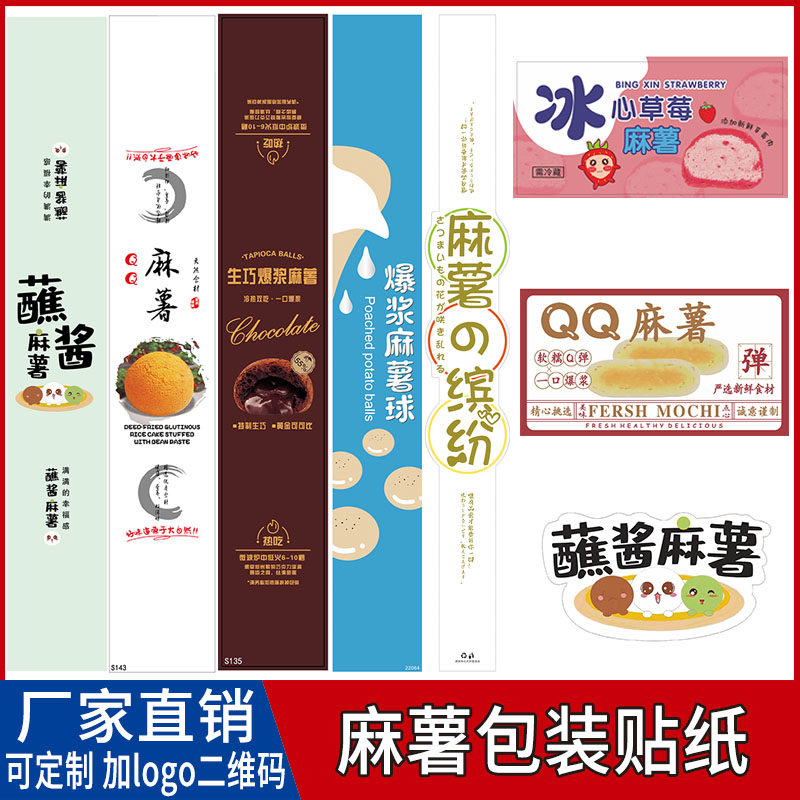 烘焙麻薯系列包装盒长条封口贴图片