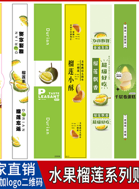 烘焙榴莲系贴纸榴莲班戟蛋糕千层卷甜品西点水果腰封不干胶标贴
