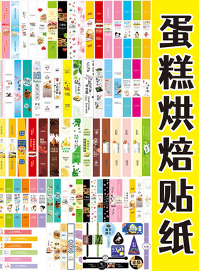 贴纸烘焙手工制作蛋糕甜品卡通网络语包装长条封口标签不干胶腰封