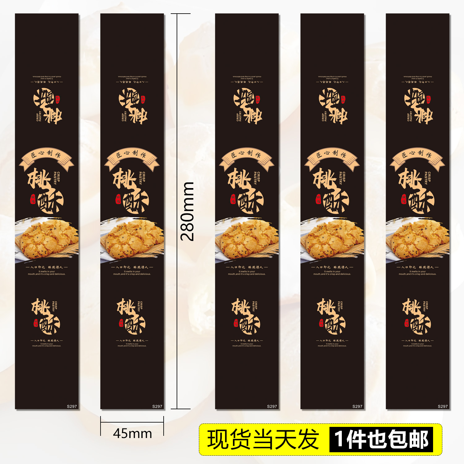 定制网红爆款桃酥蛋糕不干胶标签