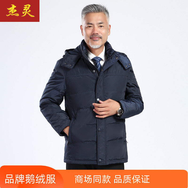 杰灵男士鹅绒服中老年爸爸装冬季保暖防寒加厚商务休闲羽绒服外套