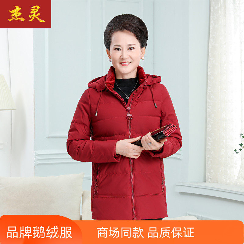 杰灵女士鹅绒服中老年妈妈装羽绒服外套冬季保暖加厚白鹅绒防寒衣