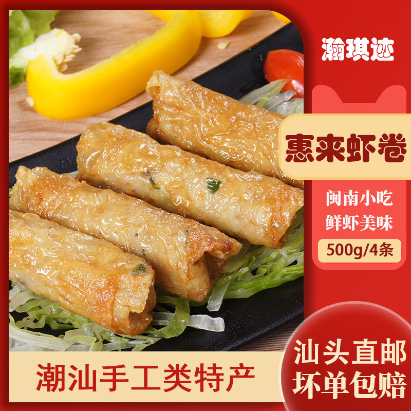 正宗潮汕鲜虾卷冷冻食品汕头手工特产小吃火锅食材麻辣烫关东煮虾
