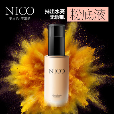 Nico粉底液保湿补水遮瑕控油强持久裸妆不脱色隔离粉底膏BB霜正品