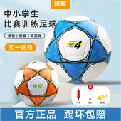 绿翼足球儿童小学生专用球4号5号青少年初中生中考专业训练用球