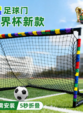 球门框儿童足球门便携折叠