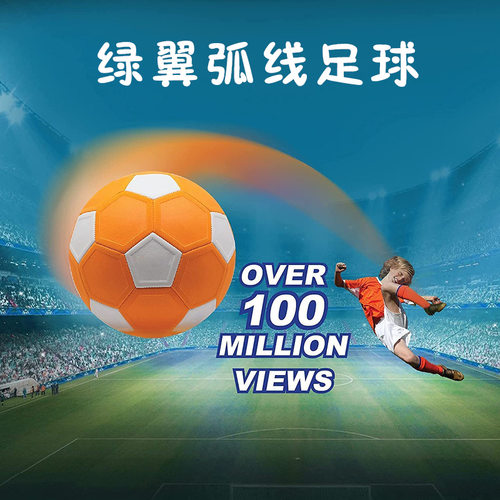 绿翼弧线足球魔法回旋足球