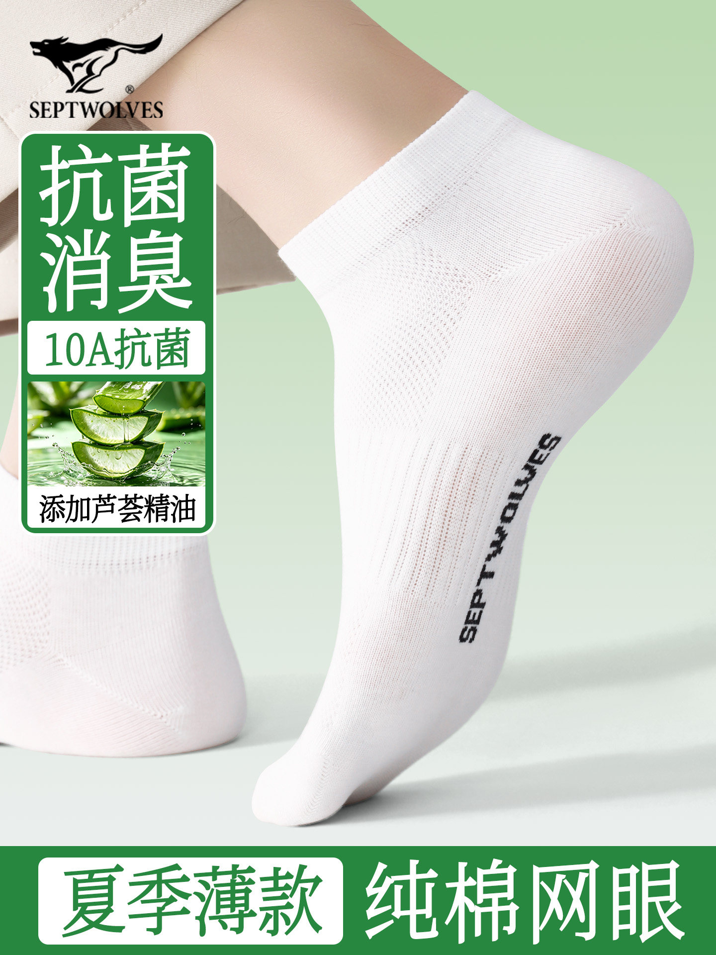 七匹狼袜子男士纯棉船袜夏季薄款10A抗菌不掉跟网眼透气防臭短袜