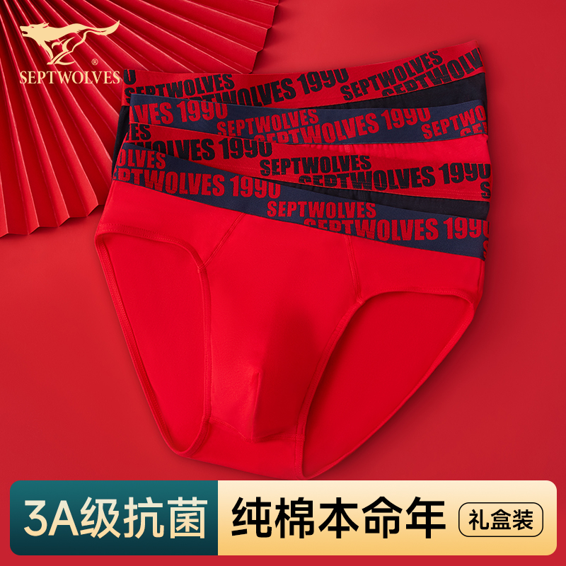 七匹狼男士纯棉抗菌有型三角裤