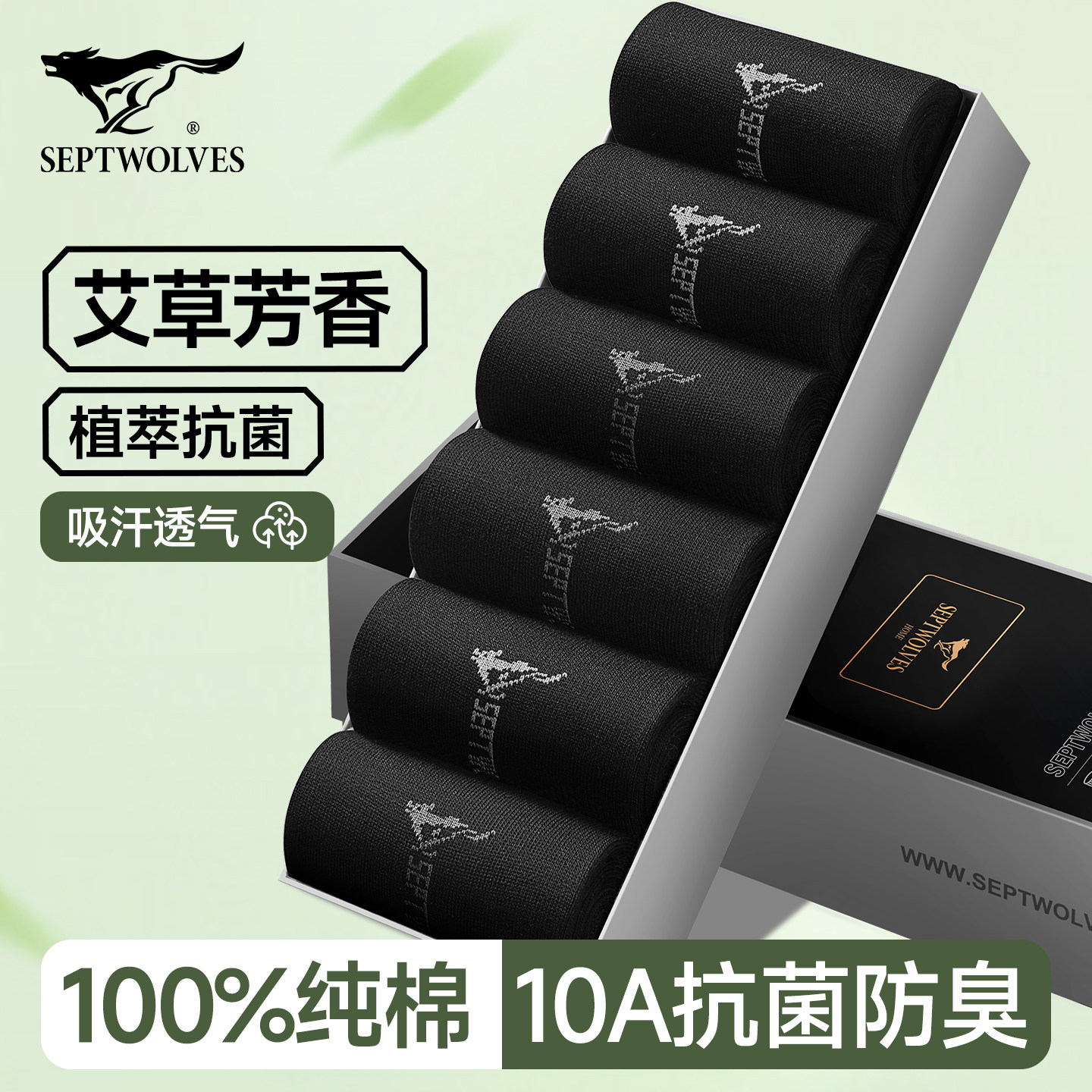 七匹狼男士袜子全棉中筒袜2026年新款艾草香薰100%纯棉袜抗菌男袜,女士内衣/男士内衣/家居服,中筒袜,淘宝优惠券,粉丝福利购,淘宝优惠卷