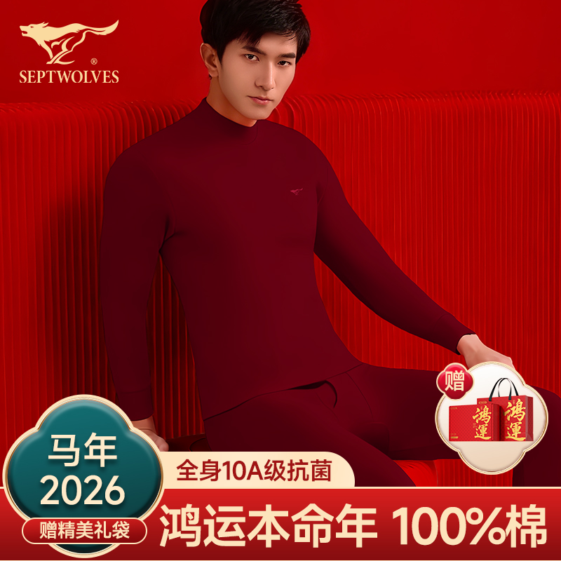 【马年鸿运】保暖秋衣裤