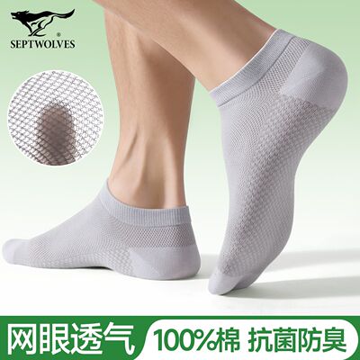 七匹狼袜子男款夏季薄款短袜纯棉