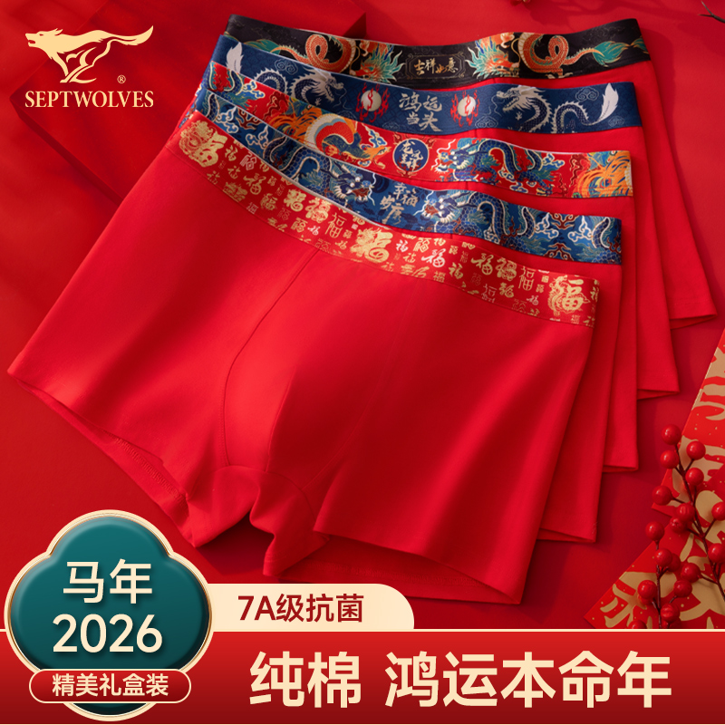 七匹狼纯棉内裤男士本命年透气