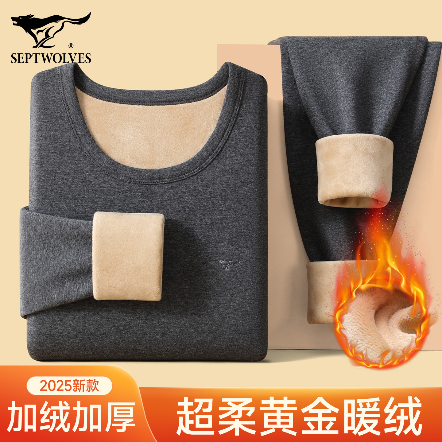 七匹狼男士加绒加厚保暖内衣