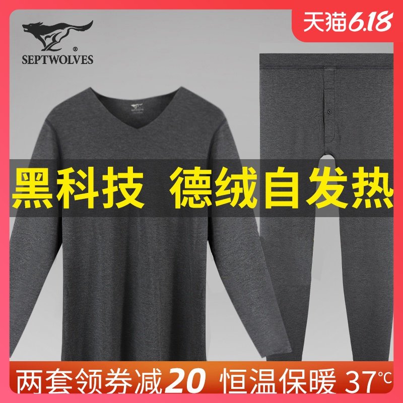 七匹狼自发热保暖内衣男薄款冬德绒无痕37度恒温男士秋衣秋裤套装