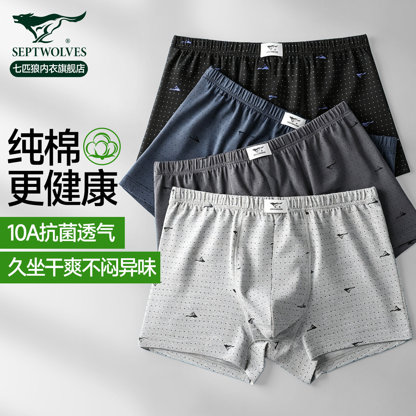 七匹狼男士内裤纯棉男生2026新款100%全棉男式四角短裤男款夏薄款