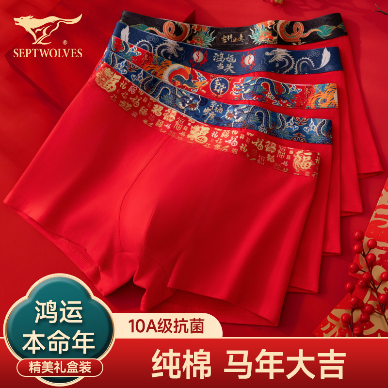 七匹狼纯棉内裤男士本命年透气