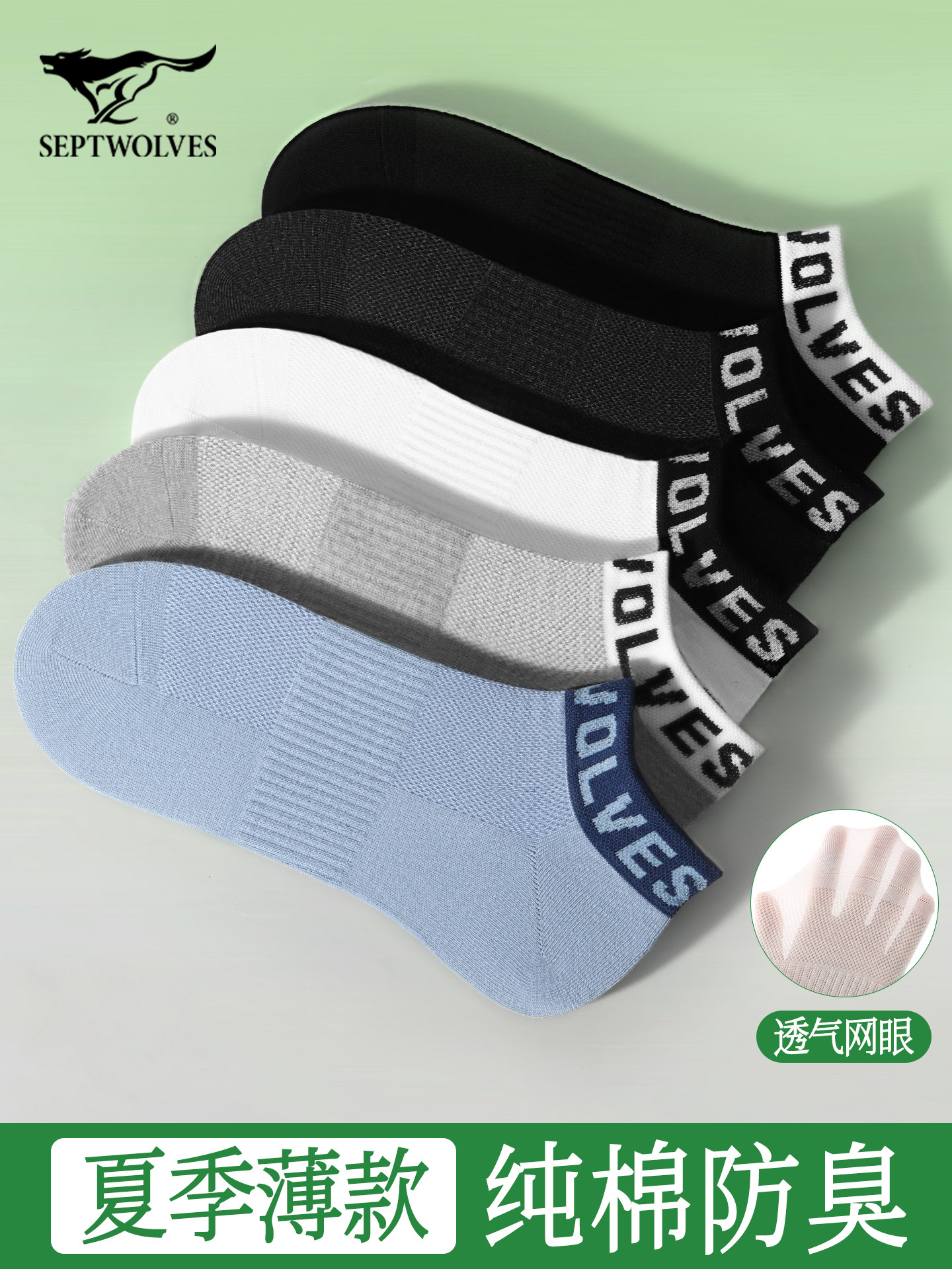 七匹狼袜子男士夏季薄款纯棉船袜男款不掉跟10A抗菌吸汗防臭短袜