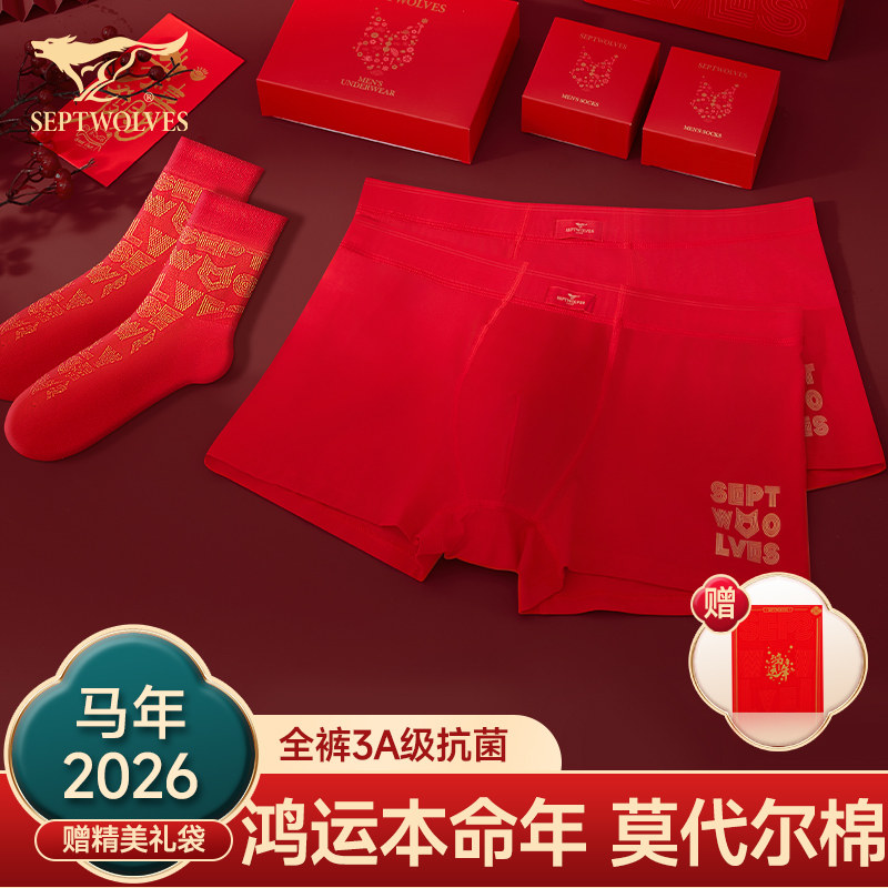 七匹狼鸿运男士内裤平角裤男款四角裤衩袜子结婚本命年红色四角裤,女士内衣/男士内衣/家居服,男平角内裤,淘宝优惠券,粉丝福利购,淘宝优惠卷