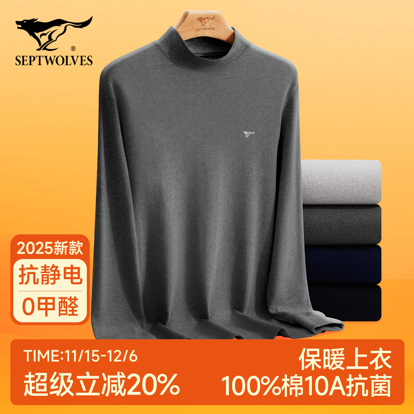 七匹狼男士100%纯棉秋衣男单件上衣保暖内衣上身半中高领全棉毛衫