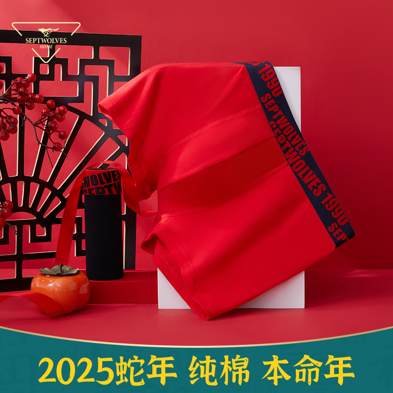 七匹狼平角裤男士内裤本命年红色