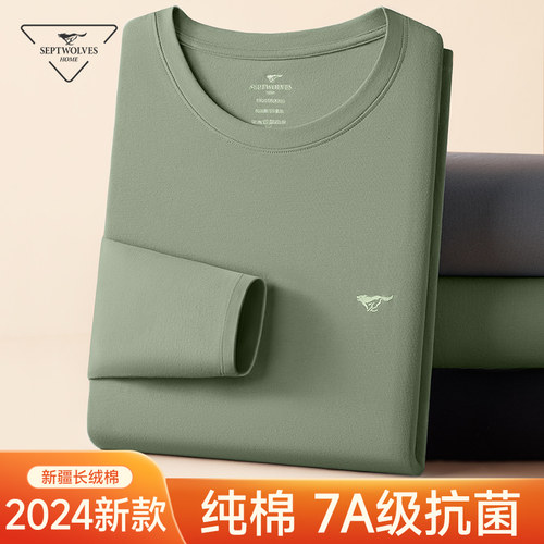 七匹狼男士保暖内衣7A抗菌礼盒装