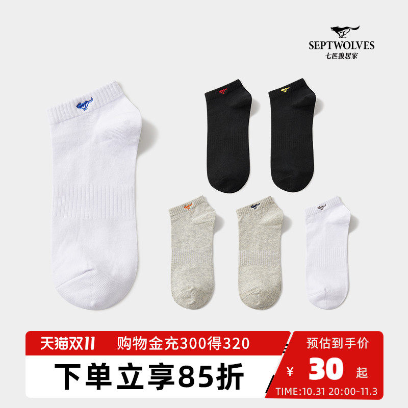 七匹狼纯棉袜子男士全棉短袜吸汗船袜男袜短筒袜透气防臭运动棉袜高性价比高么？