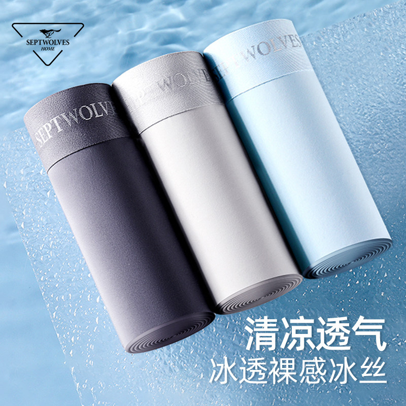 七匹狼2026新款男生四角裤冰丝男士内裤透气薄款平角裤弹力男裤衩,女士内衣/男士内衣/家居服,男平角内裤,淘宝优惠券,粉丝福利购,淘宝优惠卷
