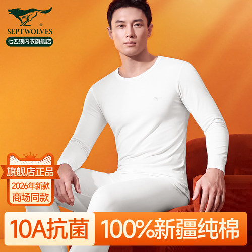 七匹狼2026新款男士秋衣秋裤纯棉