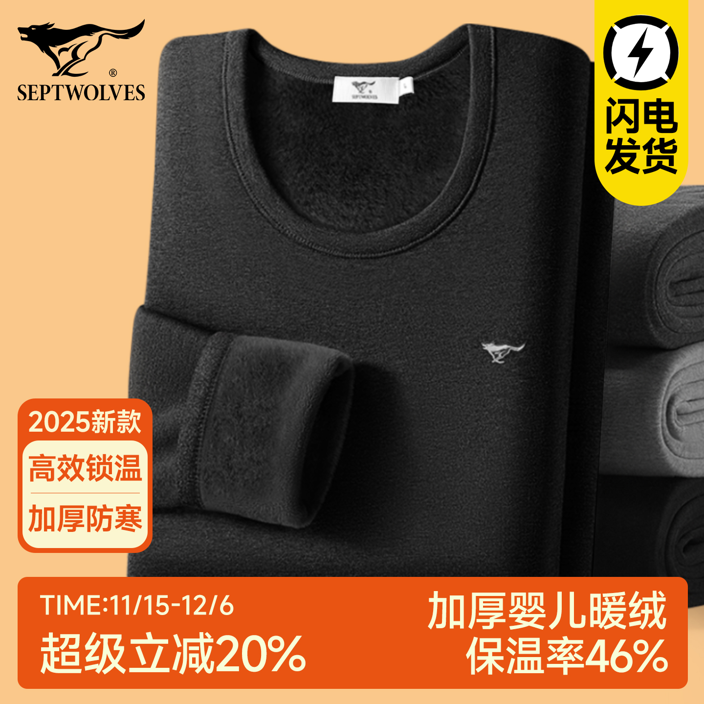 七匹狼男士加绒加厚保暖内衣