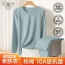 七匹狼男士保暖内衣纯棉全棉男款棉毛衫薄款线衣裤秋衣秋裤套装男